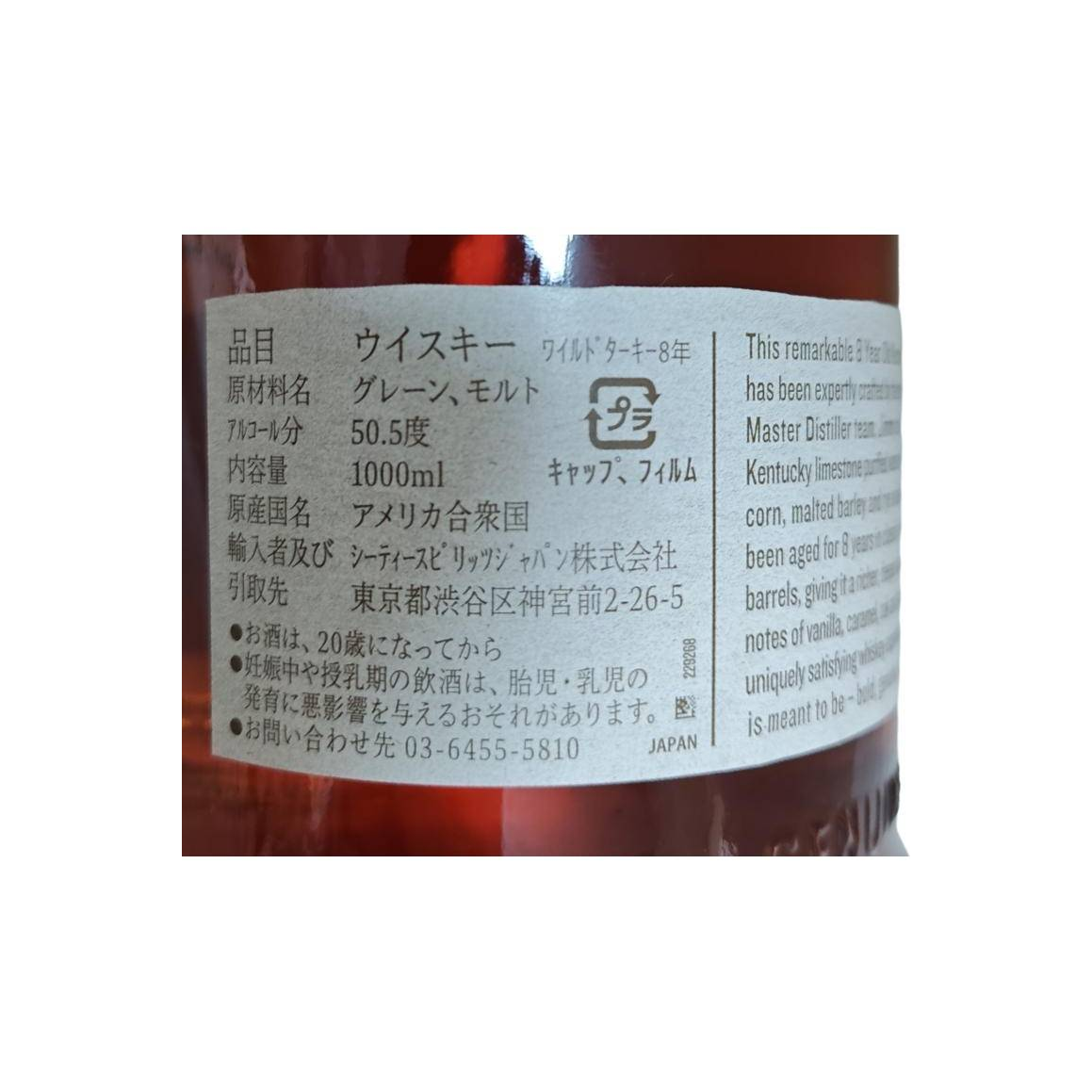 Wild Turkey Kentucky Straight Bourbon Whiskey 8 Years American Whiskey 2