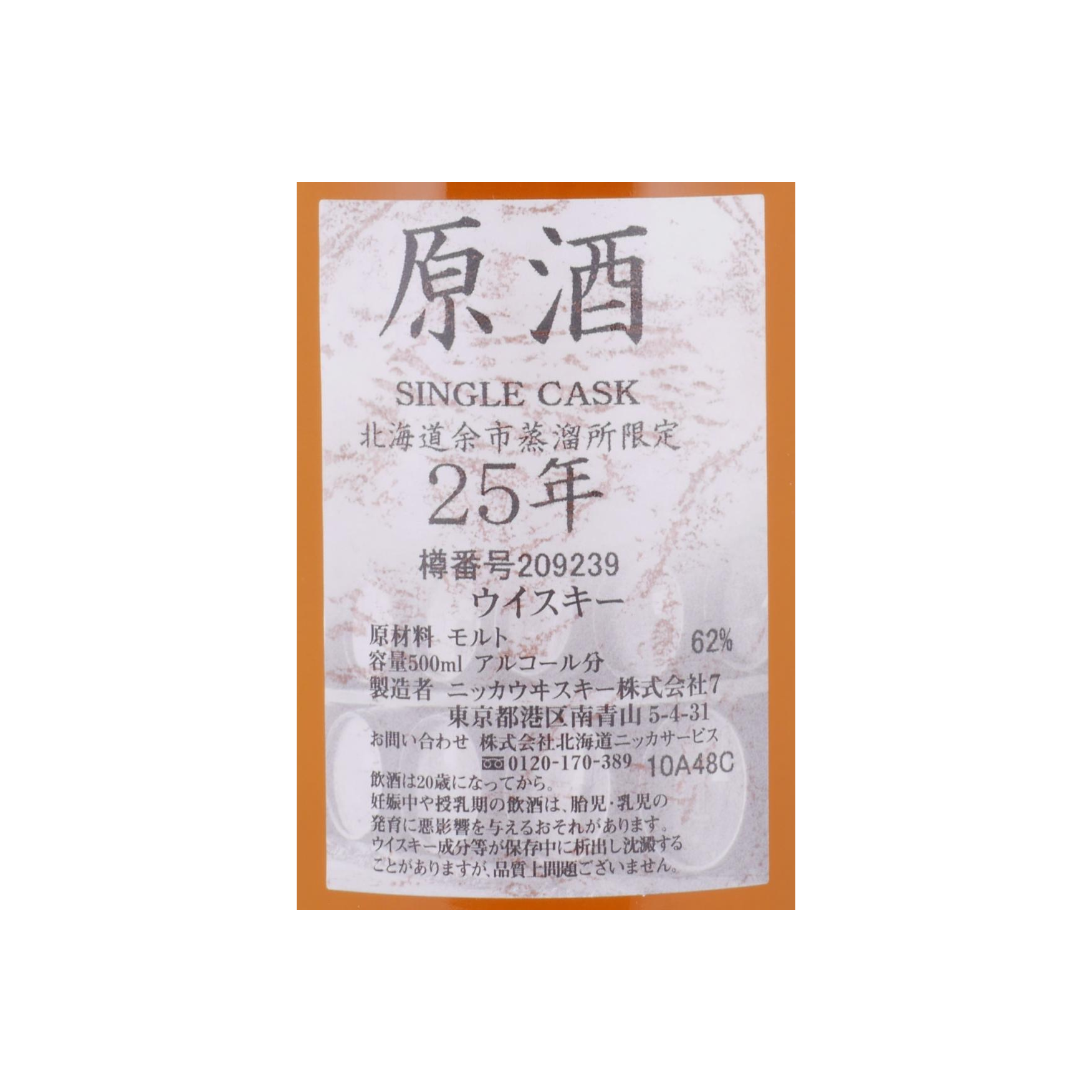 Yoichi 25 Years Single Malt Whisky 2
