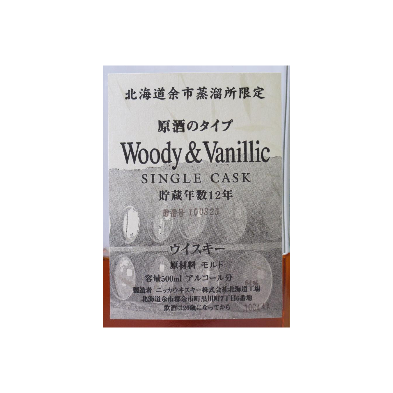 Yoichi 12 Years Single Malt Whisky