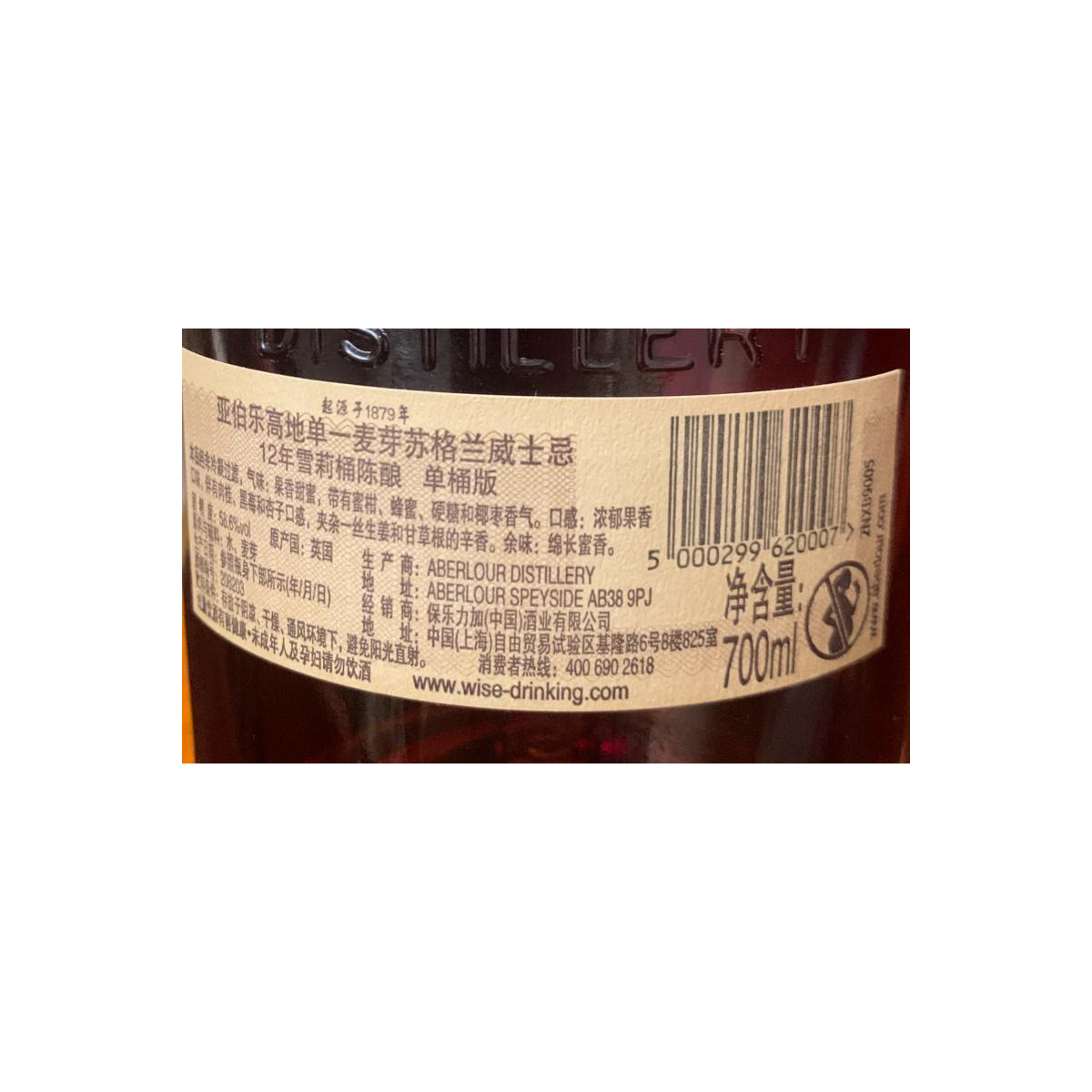 Aberlour Single Cask 12 Years Single Malt Whisky 2