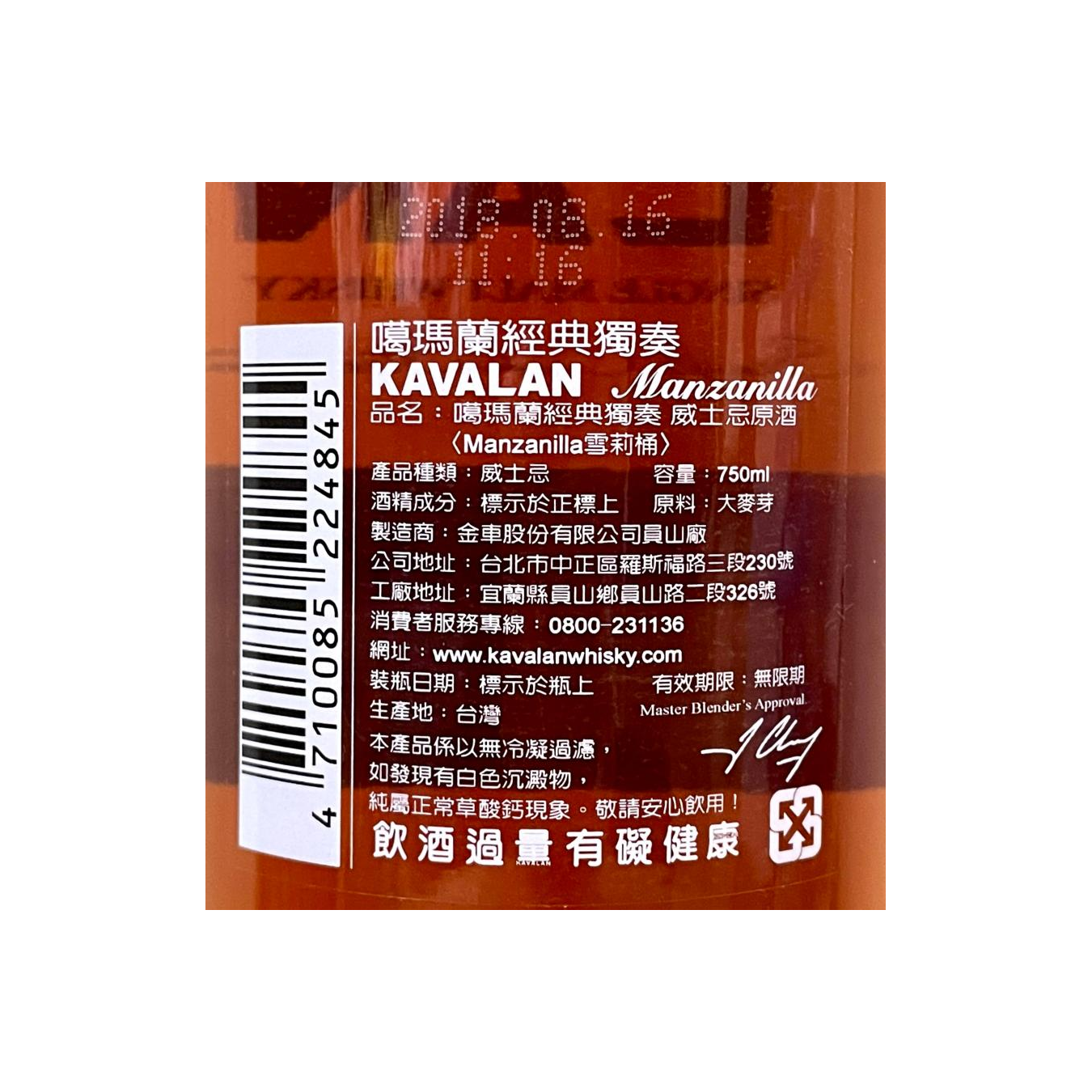 Kavalan 2010 Single Malt Whisky 2