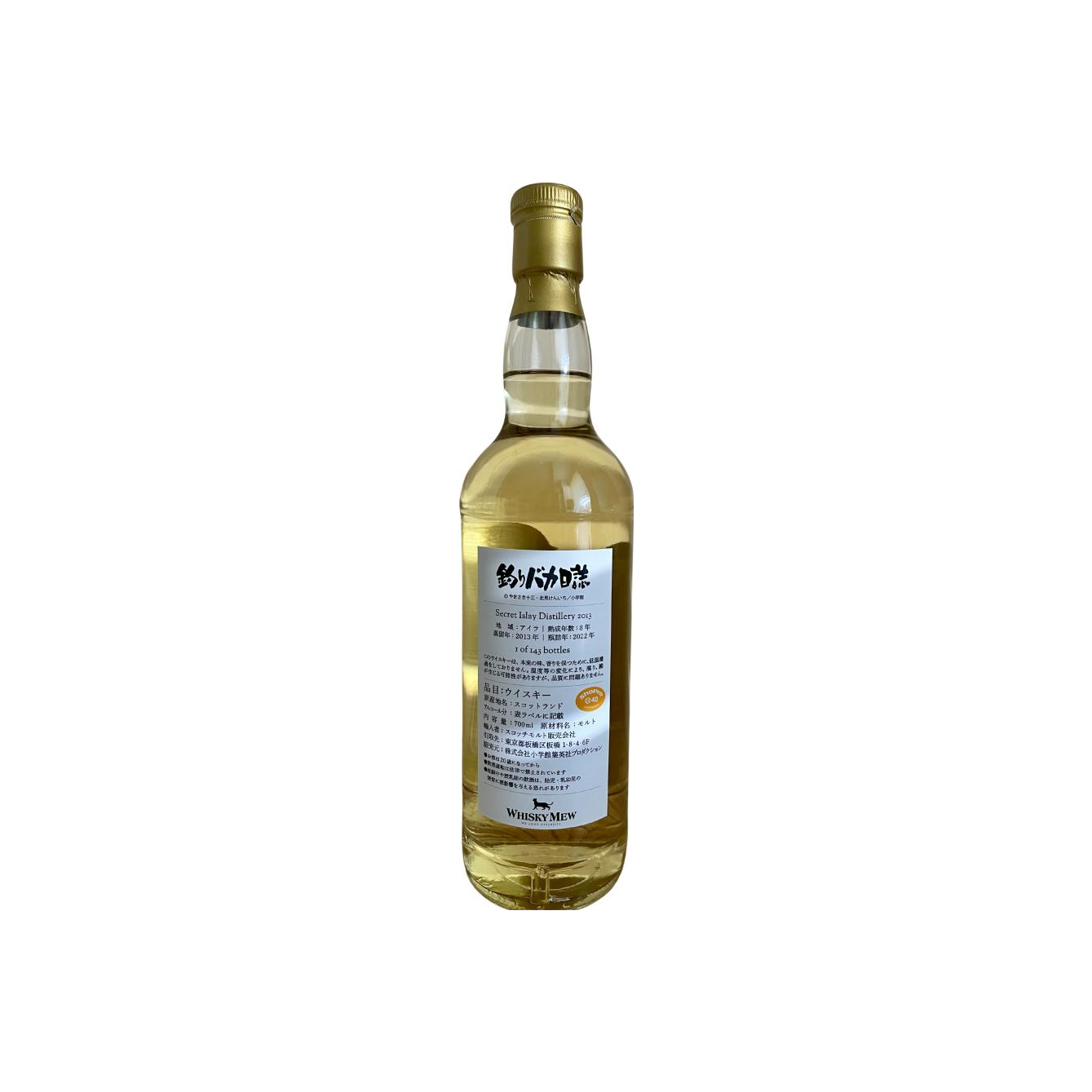 Secret Islay Distillery 2013 HY 2