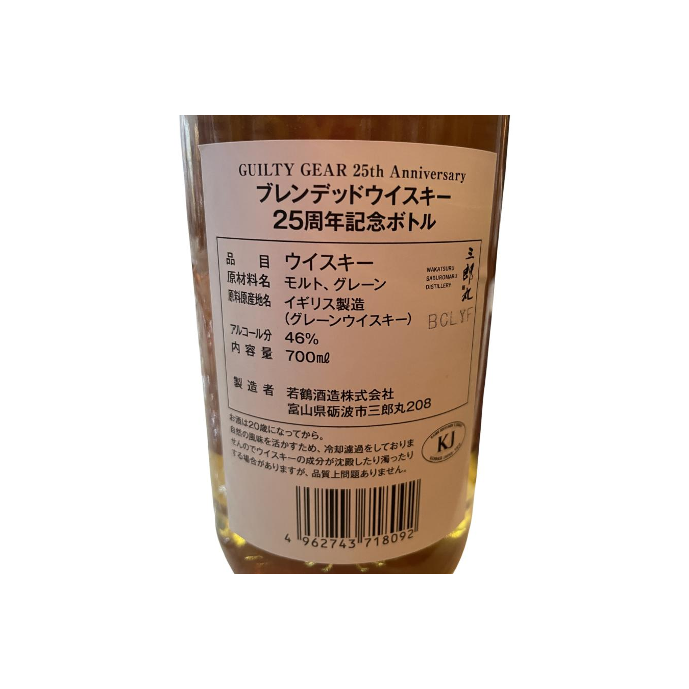 Wakatsuru Blended Whisky 2