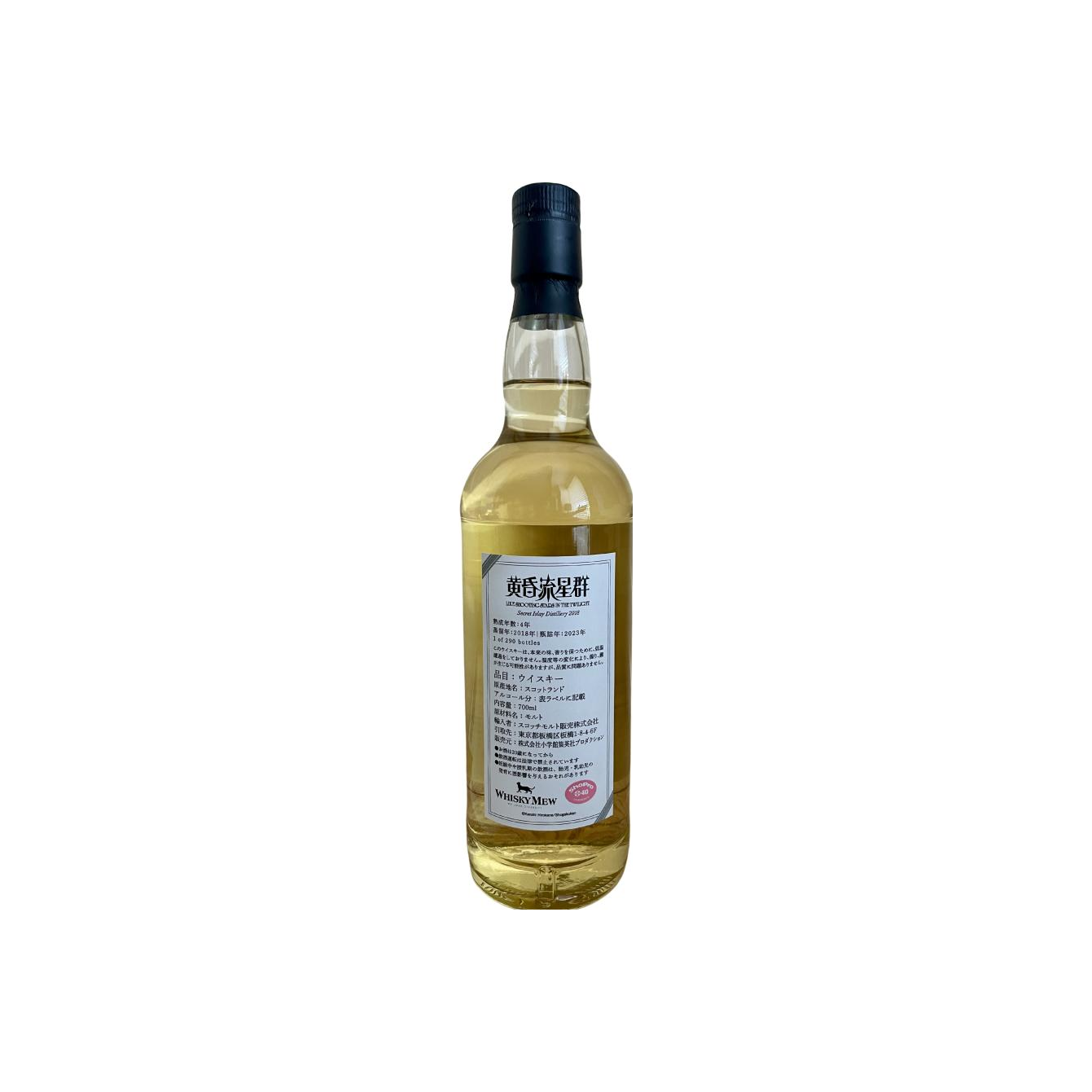 Secret Islay Distillery 2018 HY 2