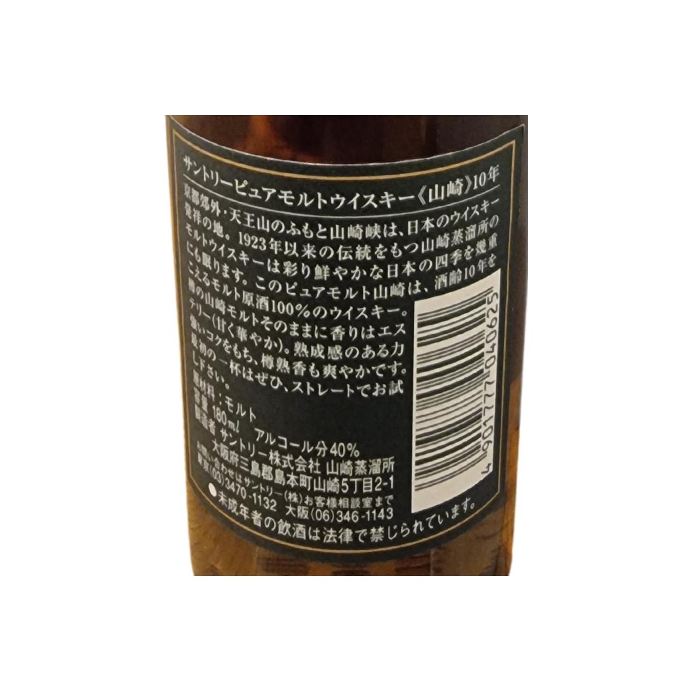 Yamazaki 10 Years Single Malt Whisky 3