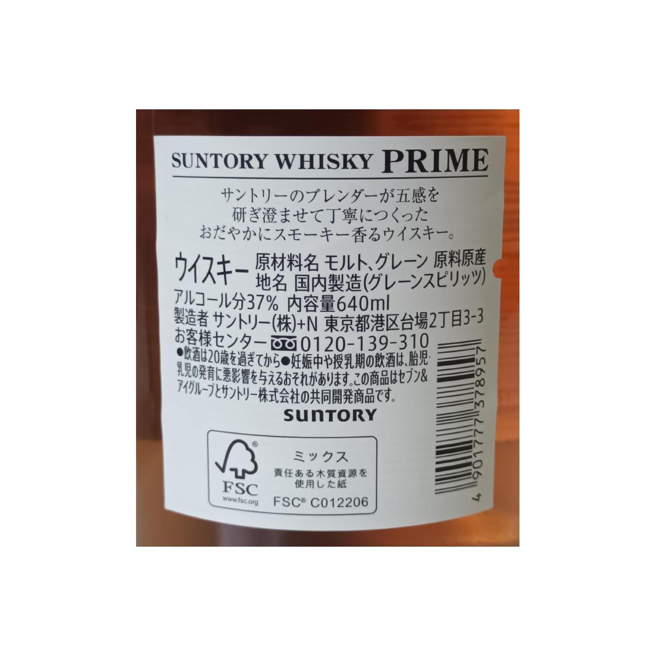Suntory Whisky Prime 2