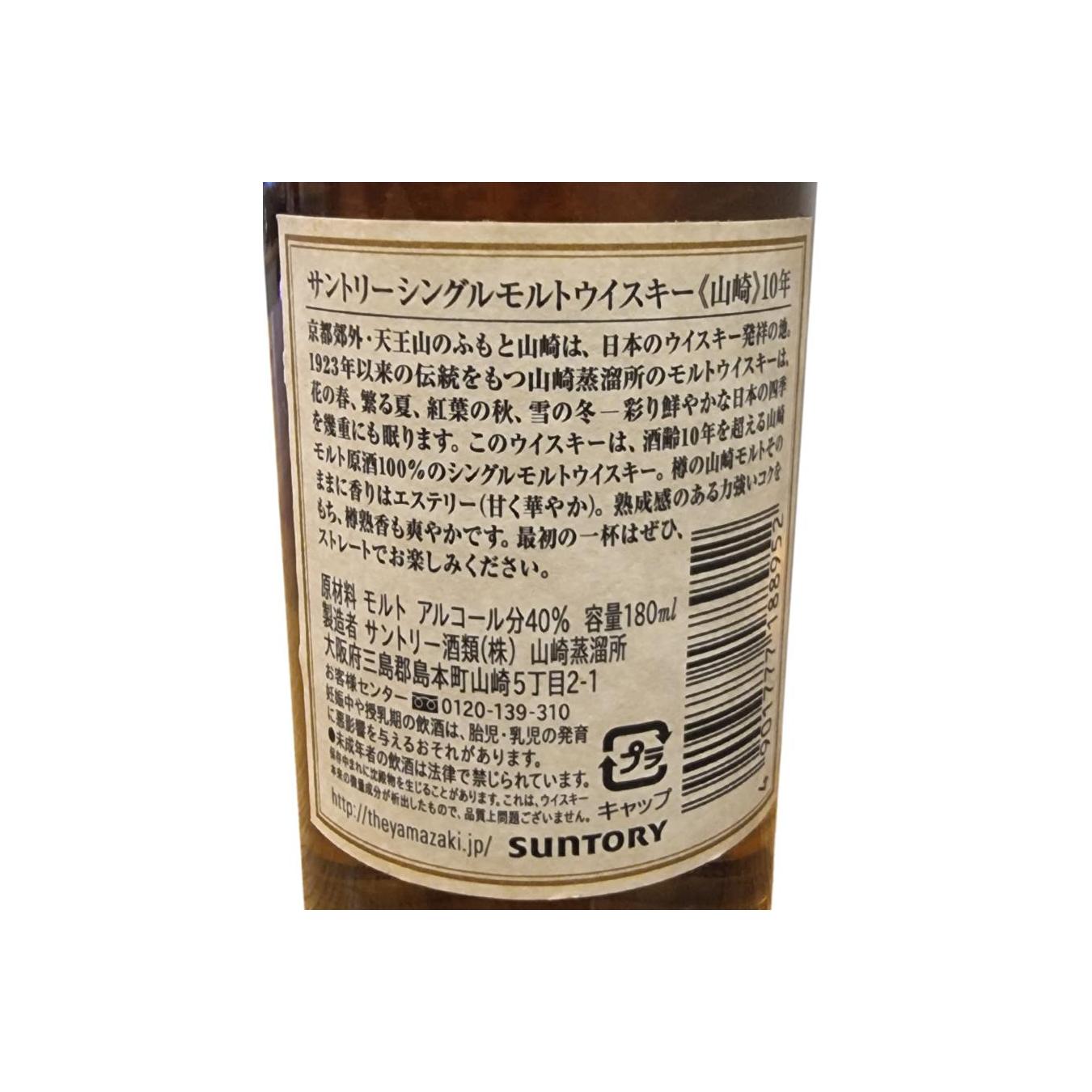 Yamazaki 10 Years Single Malt Whisky 2