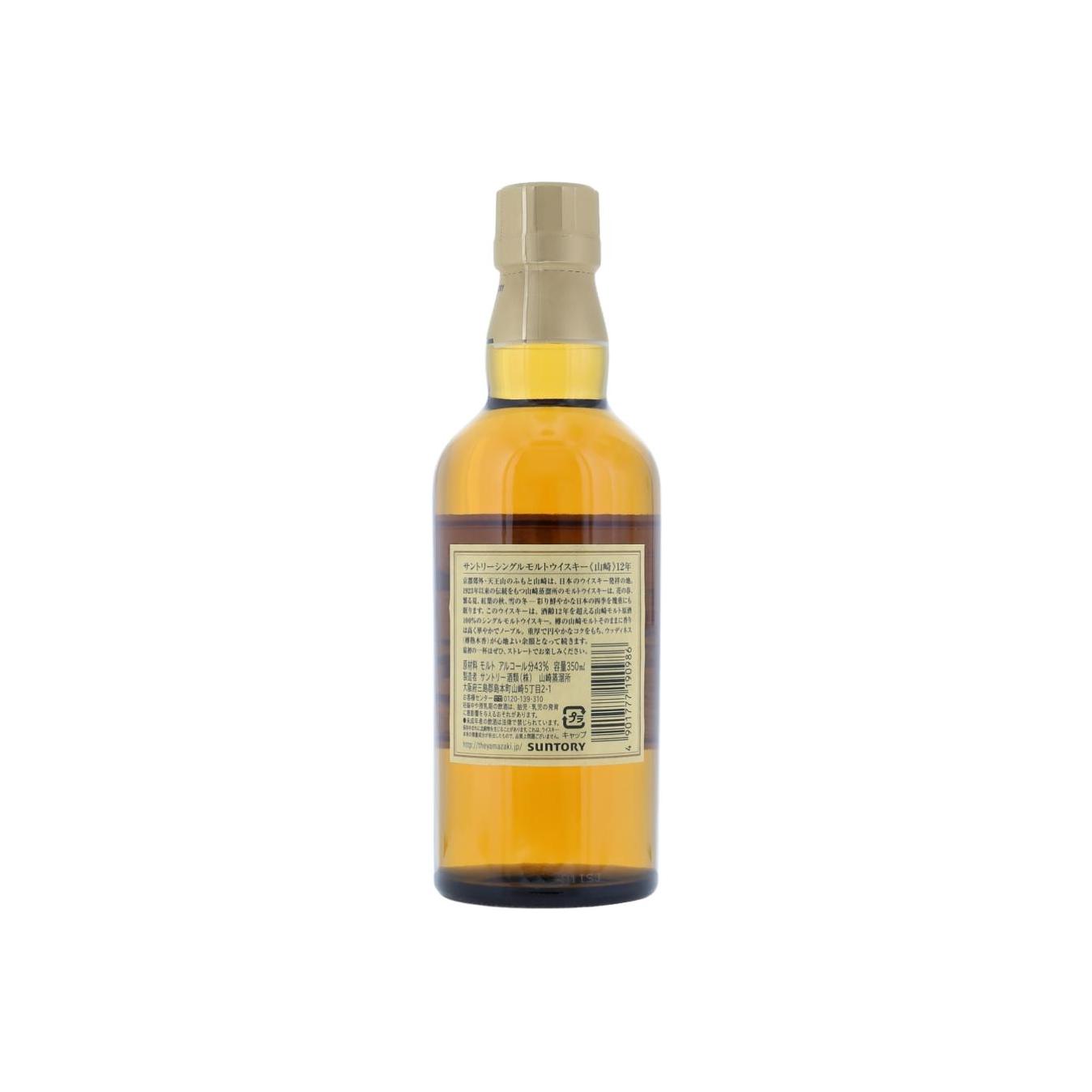 Yamazaki 12 Years Single Malt Whisky 2
