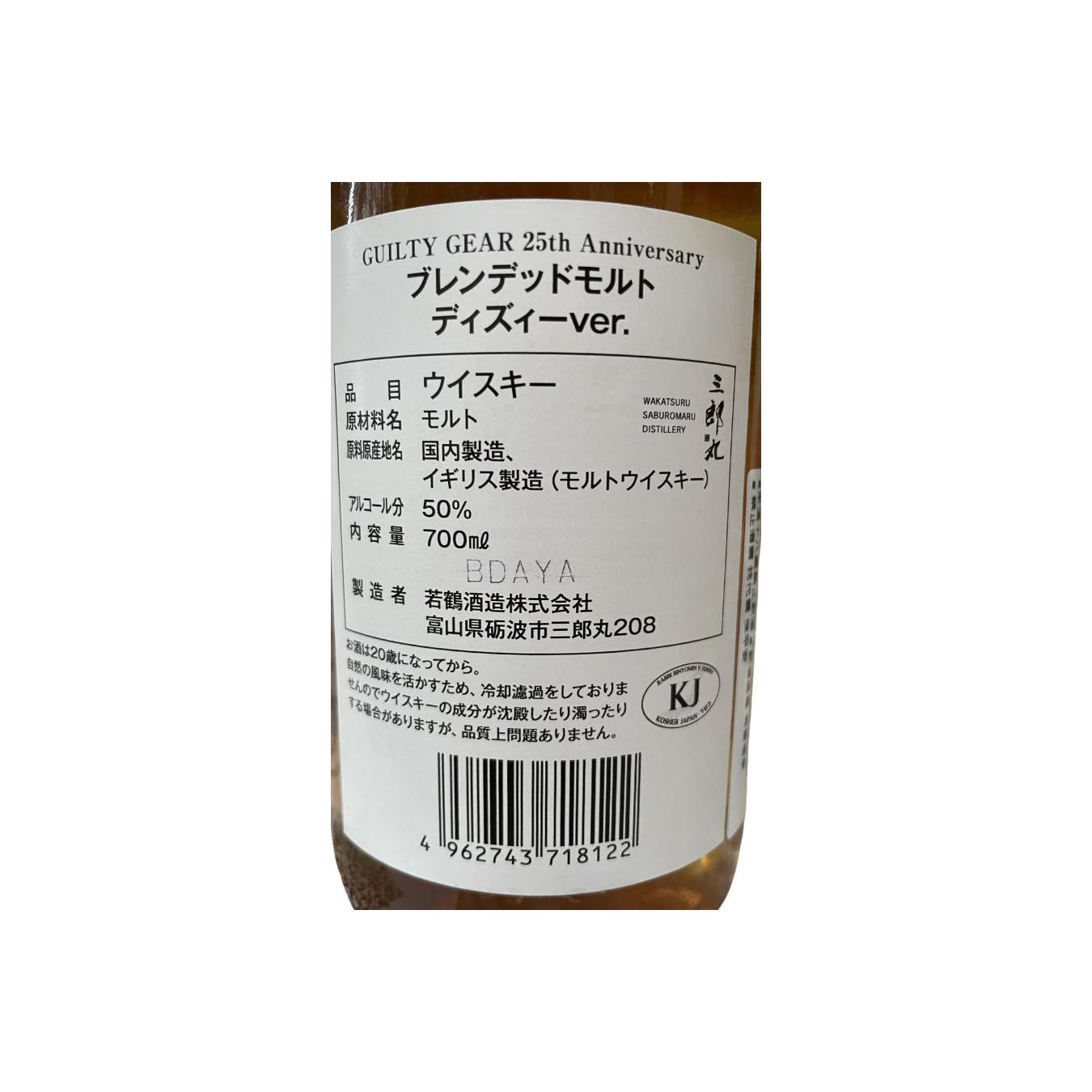 Wakatsuru Blended Malt Whisky 2