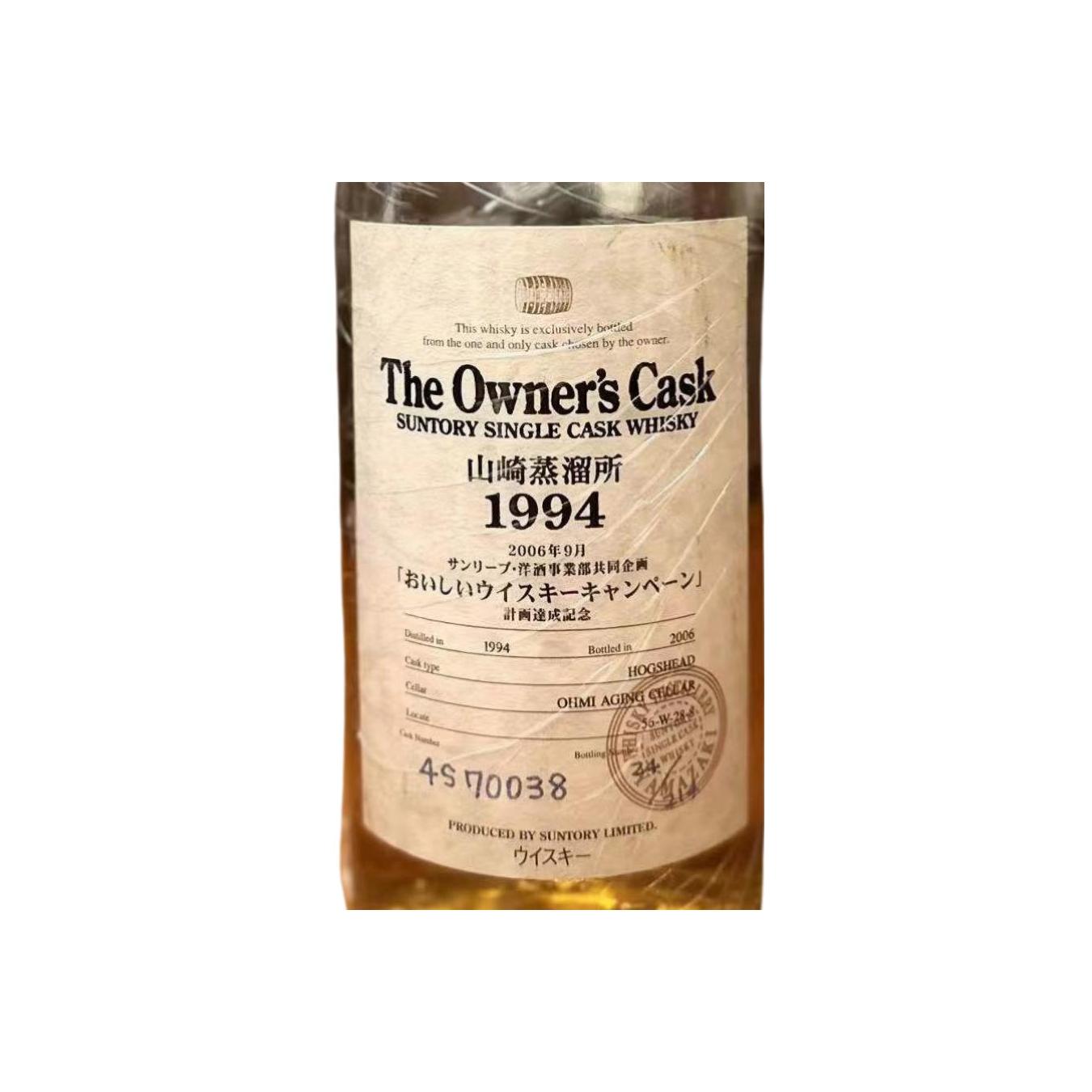 Yamazaki 1994 Single Malt Whisky