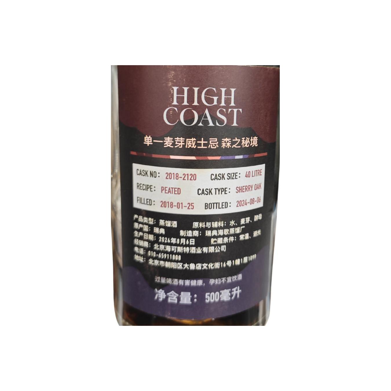 High Coast 2018 Single Malt Whisky 2