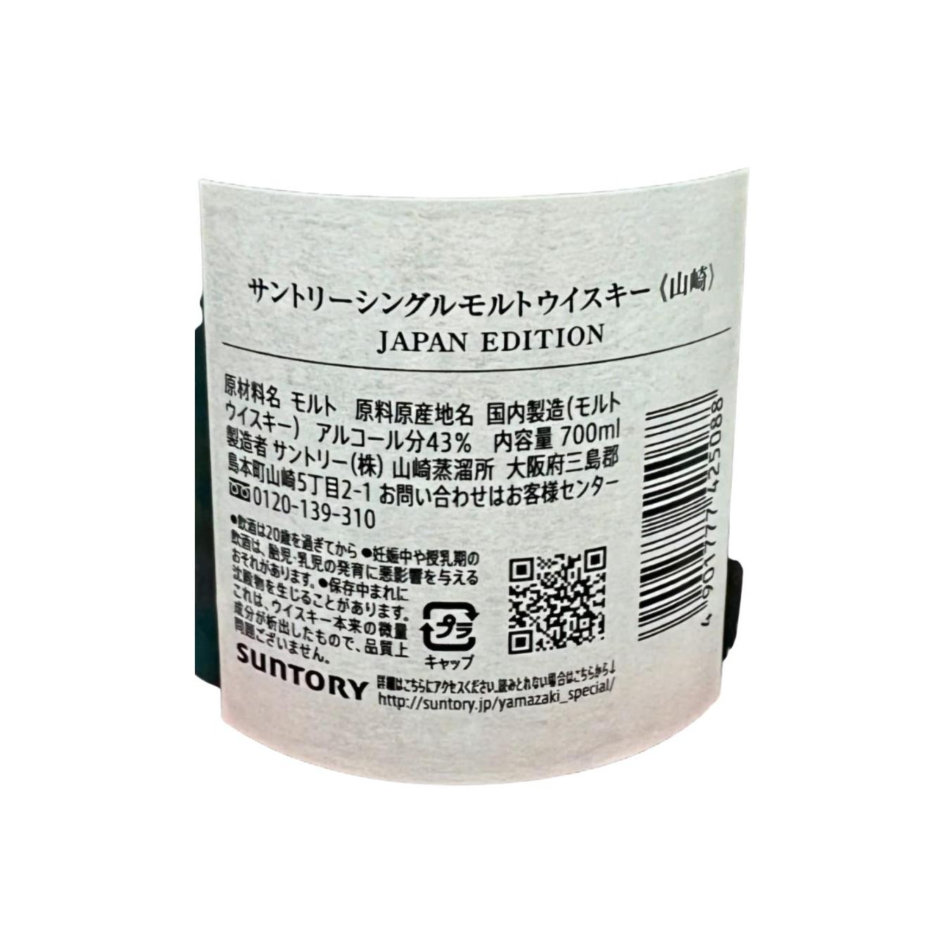 Yamazaki Single Malt Whisky 2