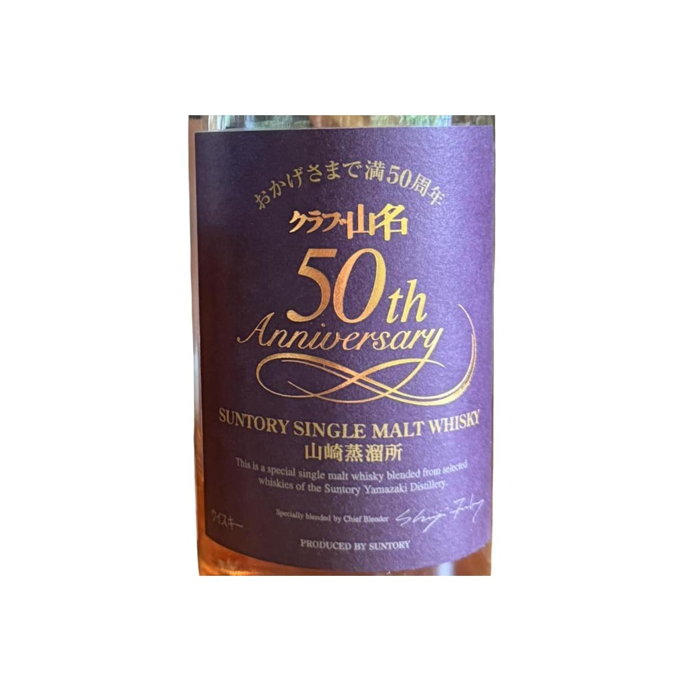 Yamazaki Single Malt Whisky