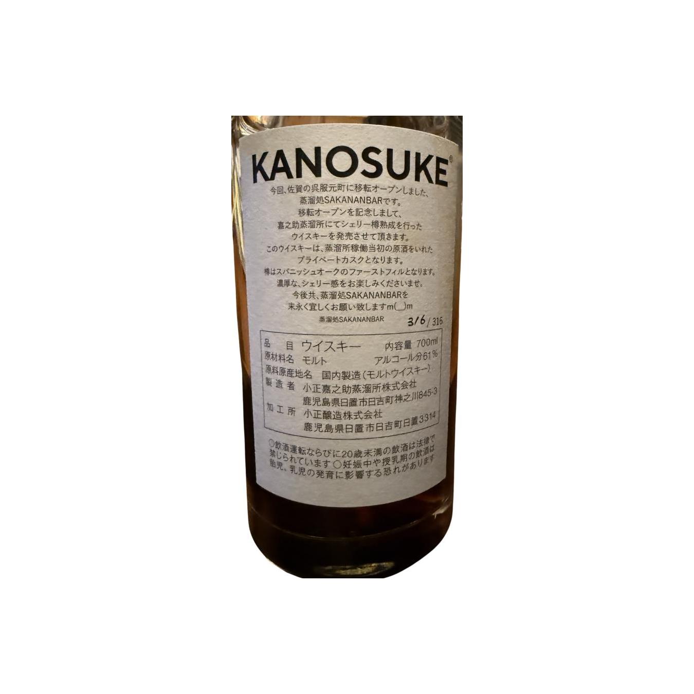 Kanosuke Sakanan