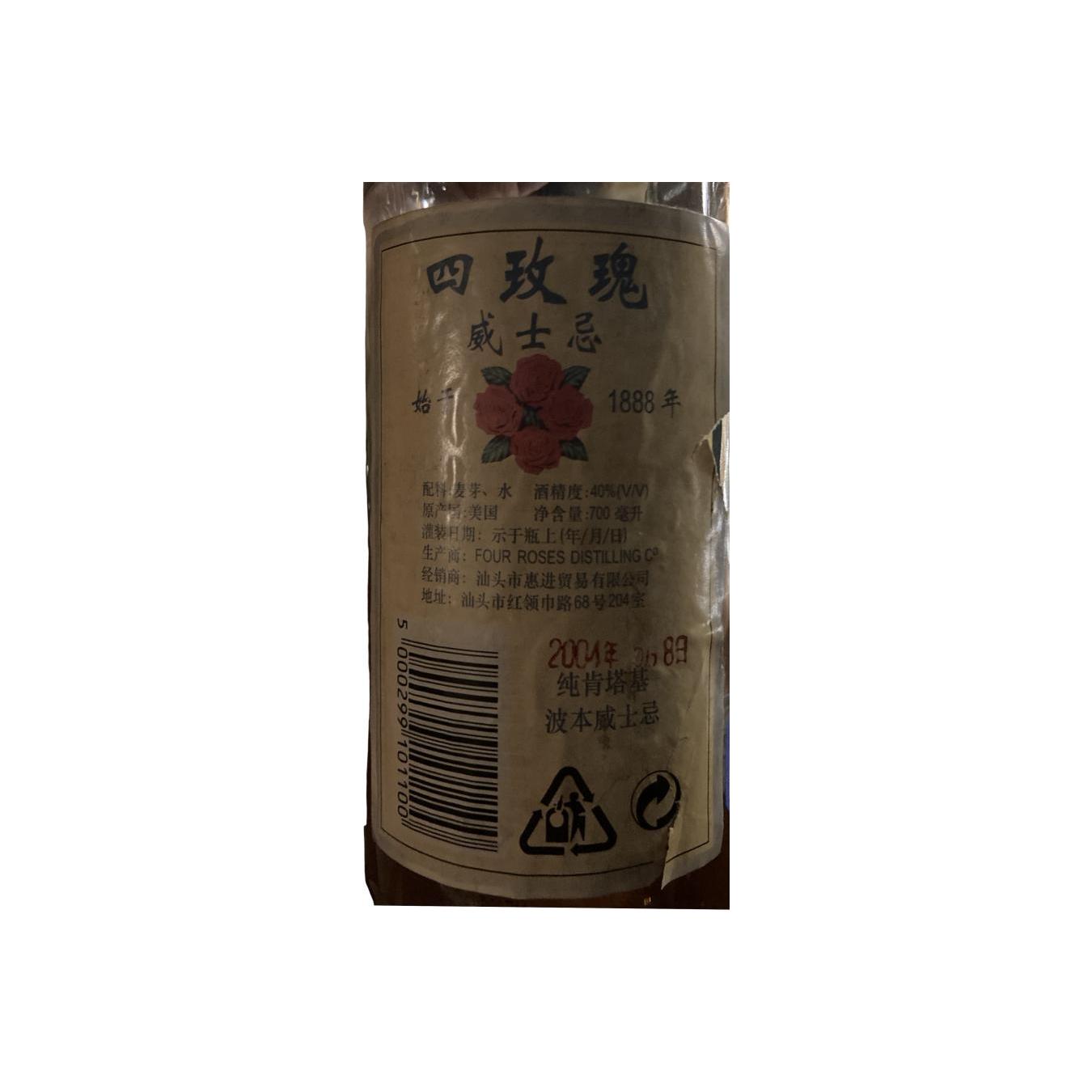 Four Roses Kentucky Straight Bourbon Whiskey 2