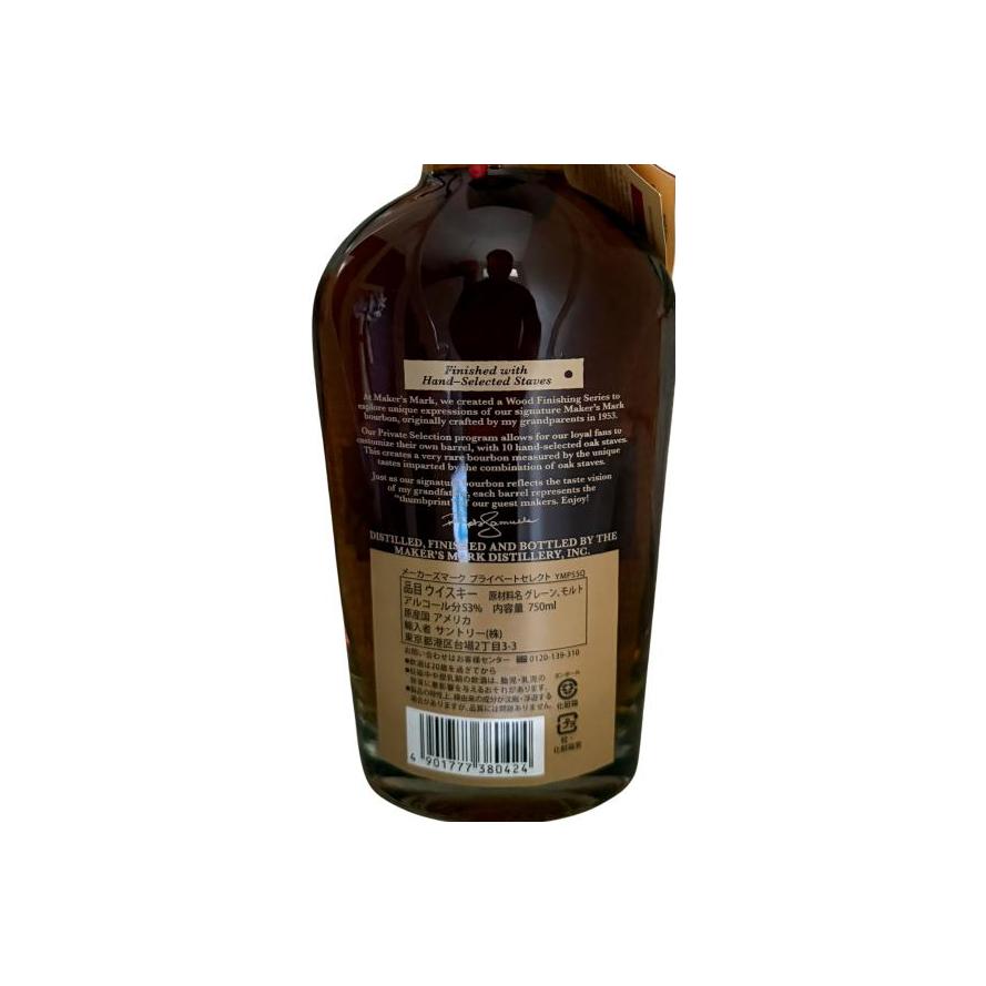 Maker's Mark Private Selection 2