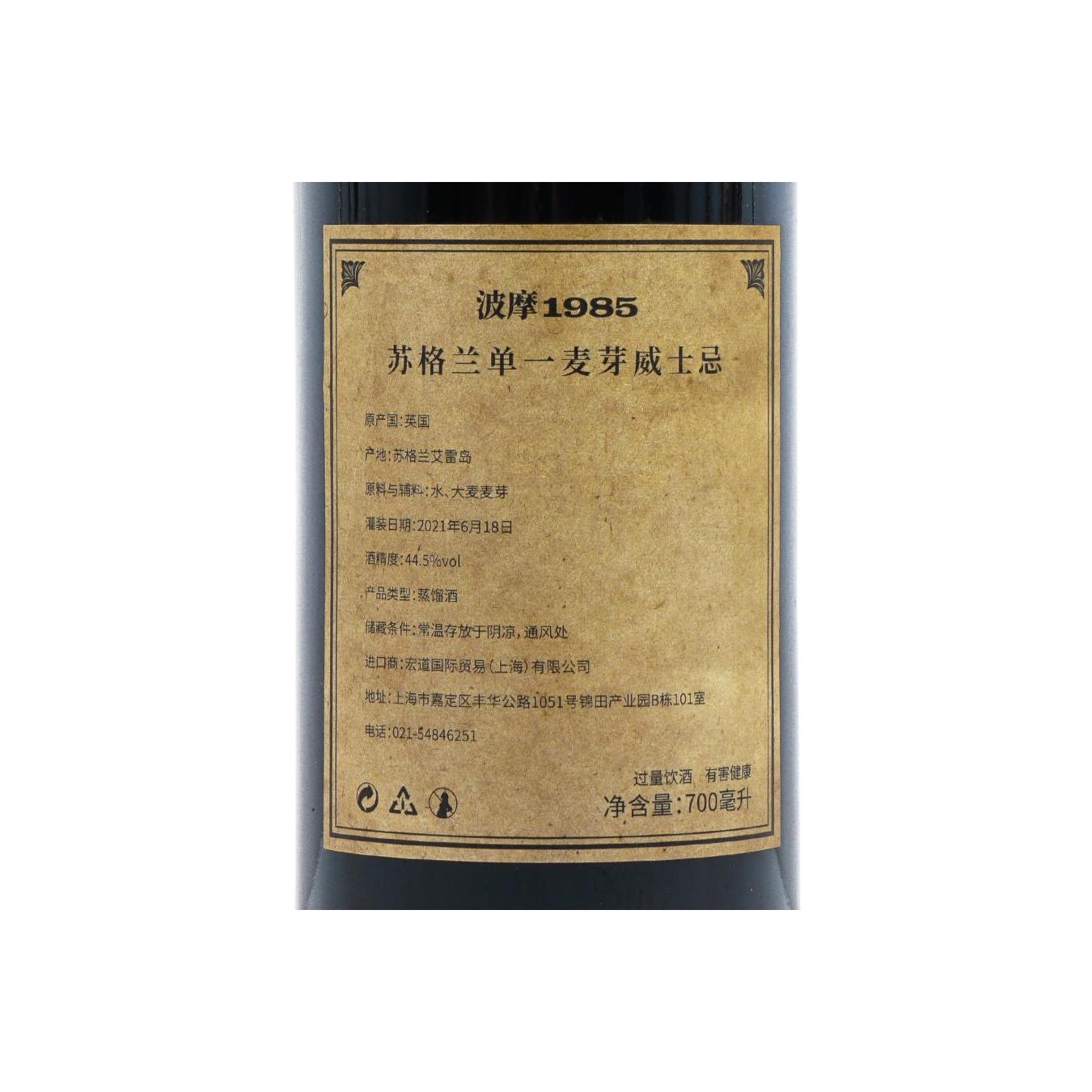 Bowmore 1985 UD 2