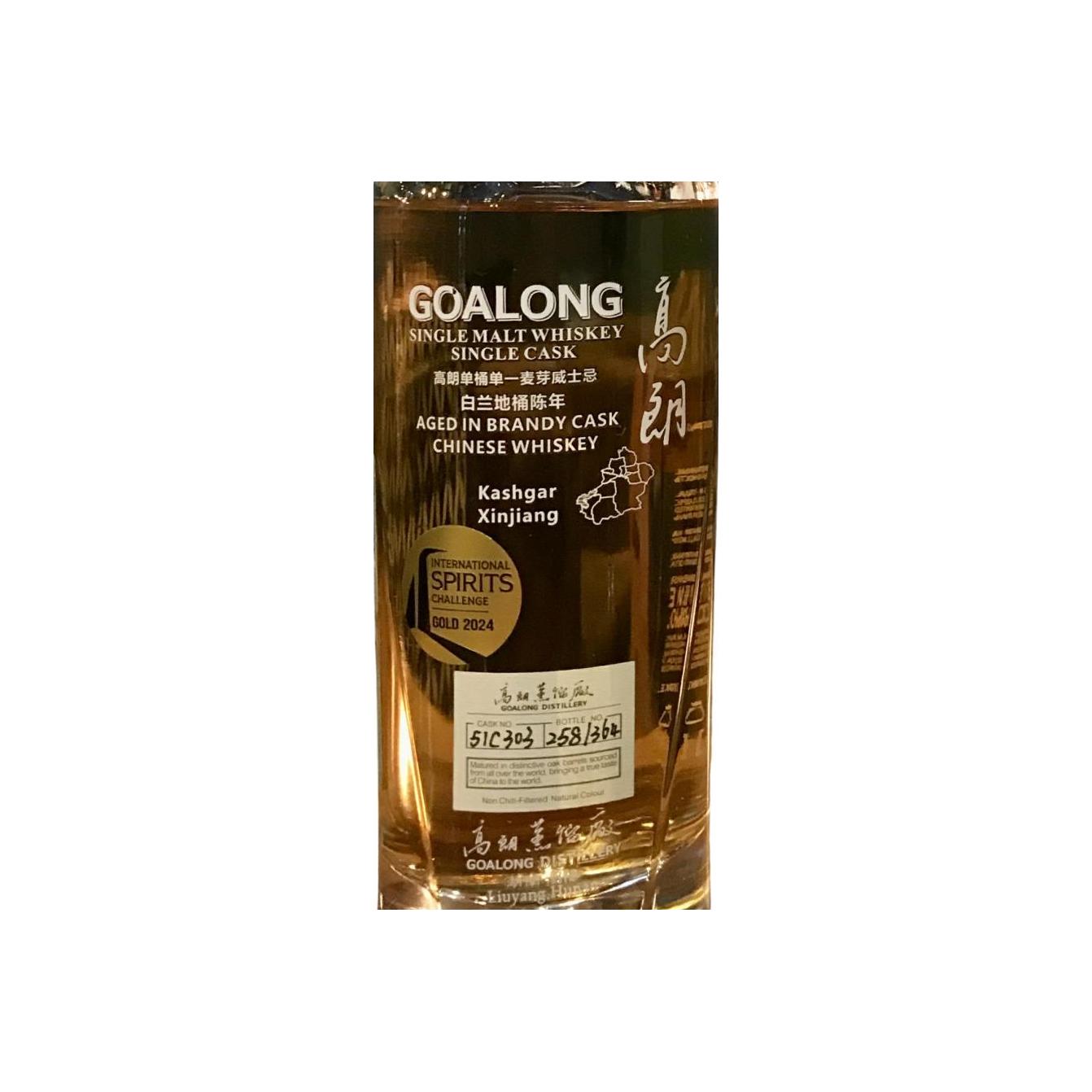 Goalong Liquor Brandy Cask Kashgar
