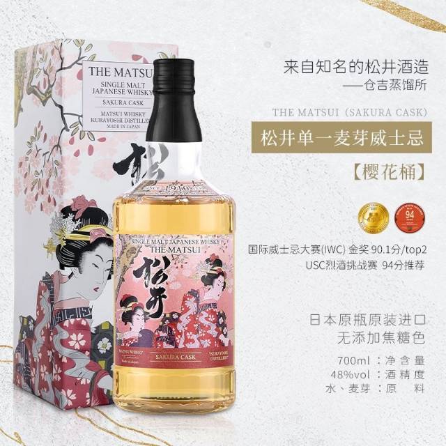 Matsui Single Malt Whisky