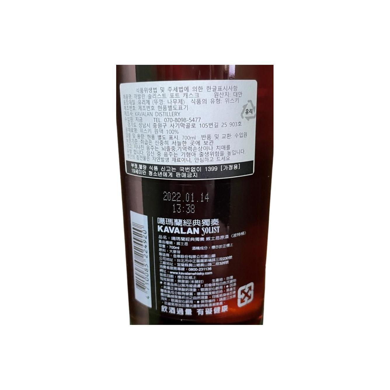 Kavalan Solist 2