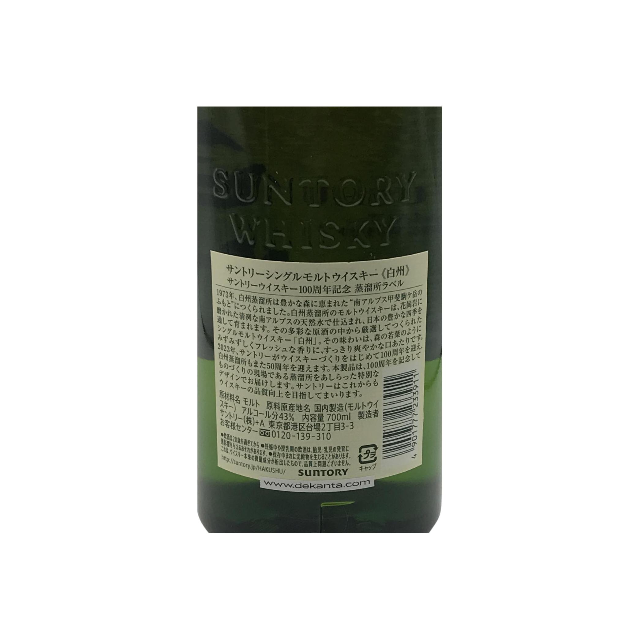 Hakushu Single Malt Whisky 2