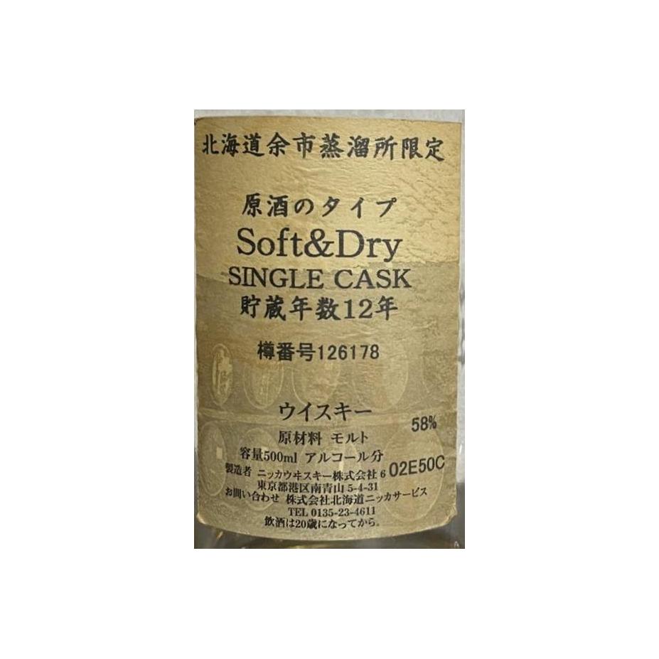 Yoichi Single Cask 12 Years Single Malt Whisky