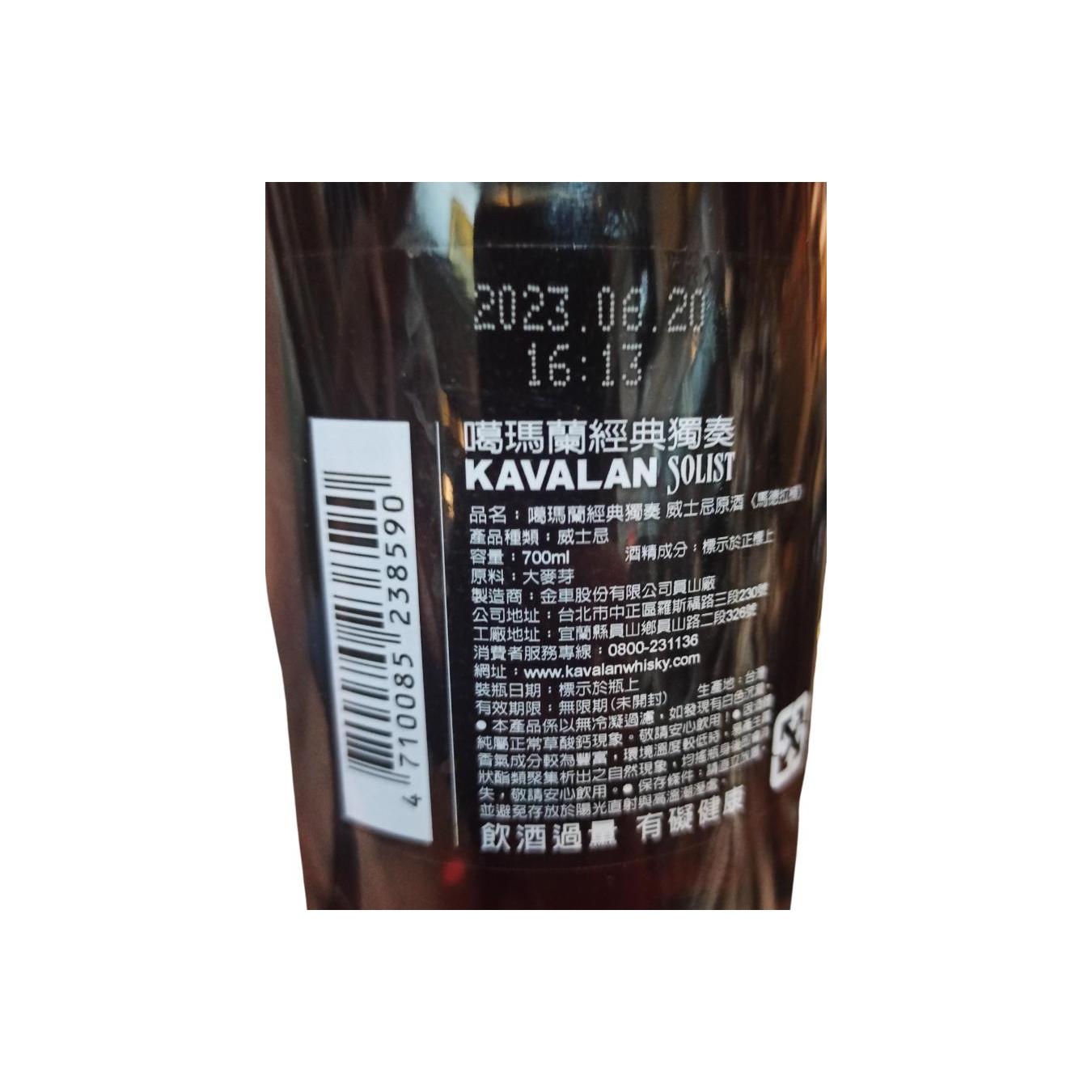 Kavalan 2017 Single Malt Whisky