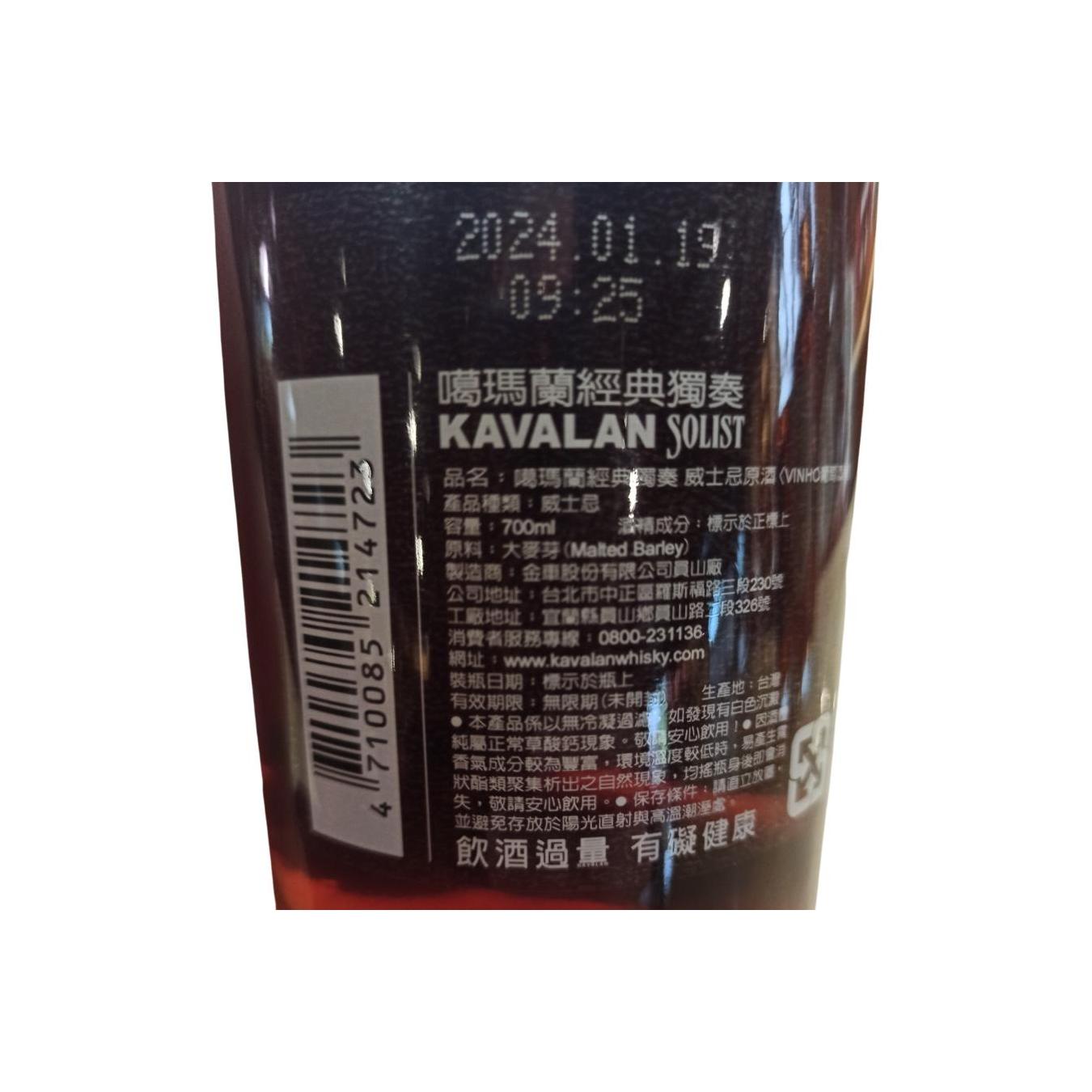 Kavalan Vinho Barrique 2015 Single Malt Whisky 2