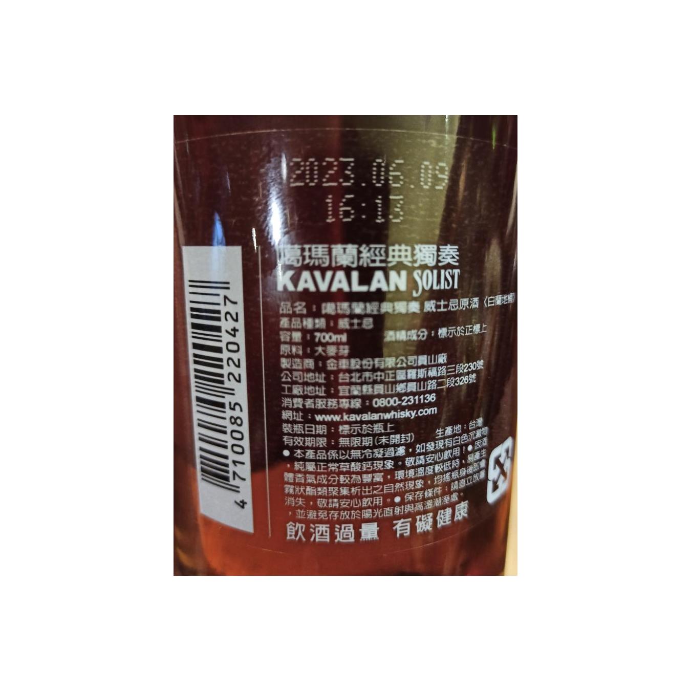 Kavalan 2017 Single Malt Whisky 2