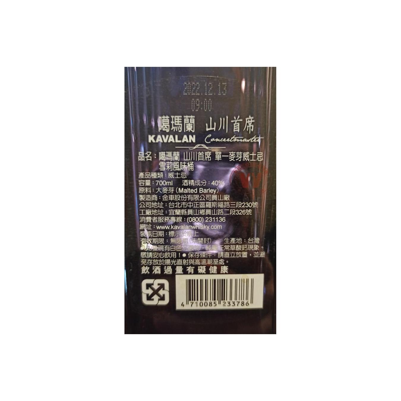 Kavalan Single Malt Whisky 2
