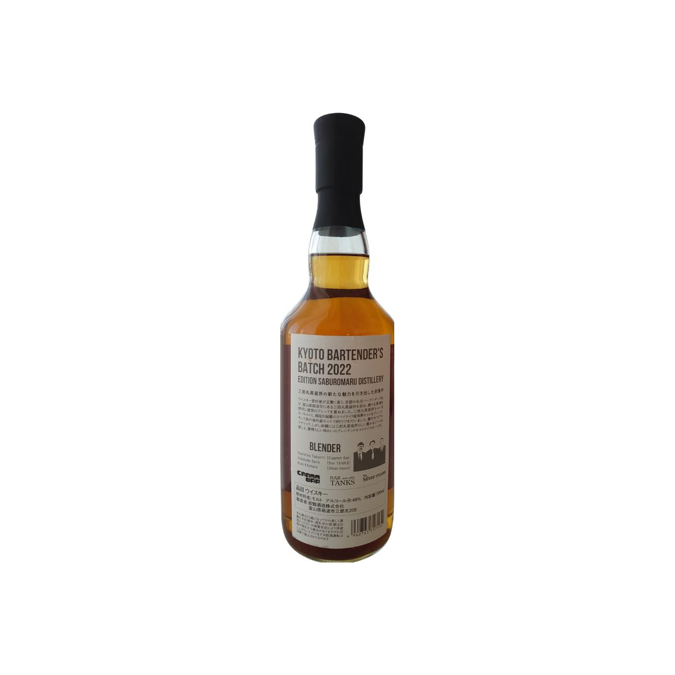 Wakatsuru Kyoto Bartender's Batch 2022 2