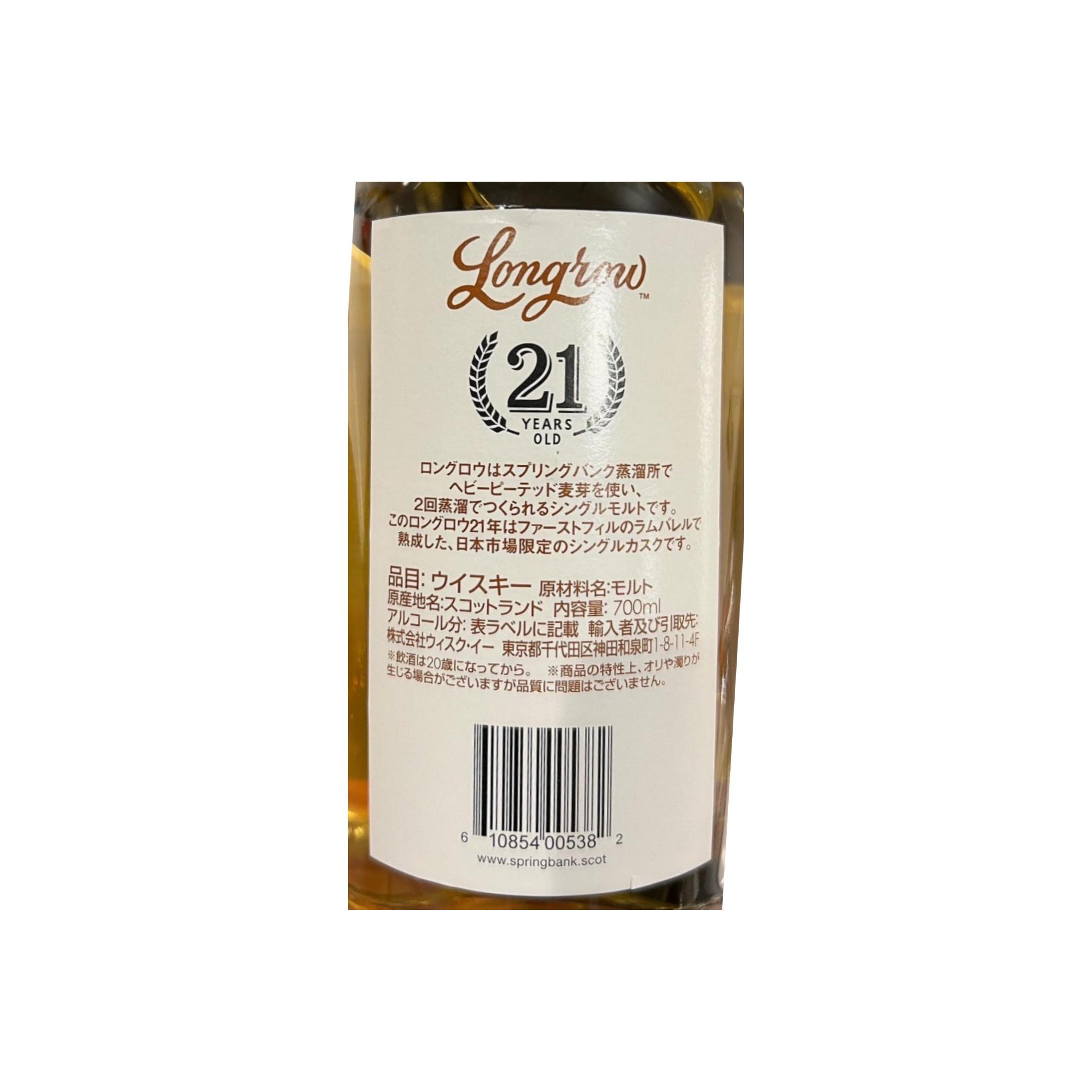 Longrow Single Cask 21 Years Single Malt Whisky 2