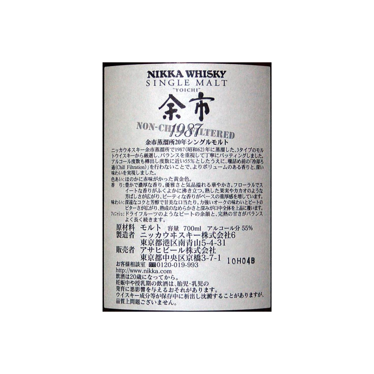Yoichi 1987 20 Years Single Malt Whisky 2