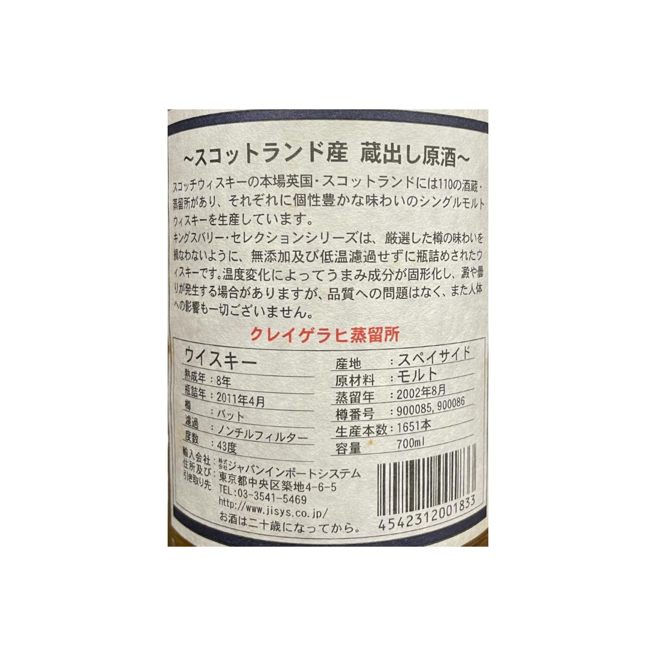 Craigellachie 2002 8 Years Single Malt Whisky 2