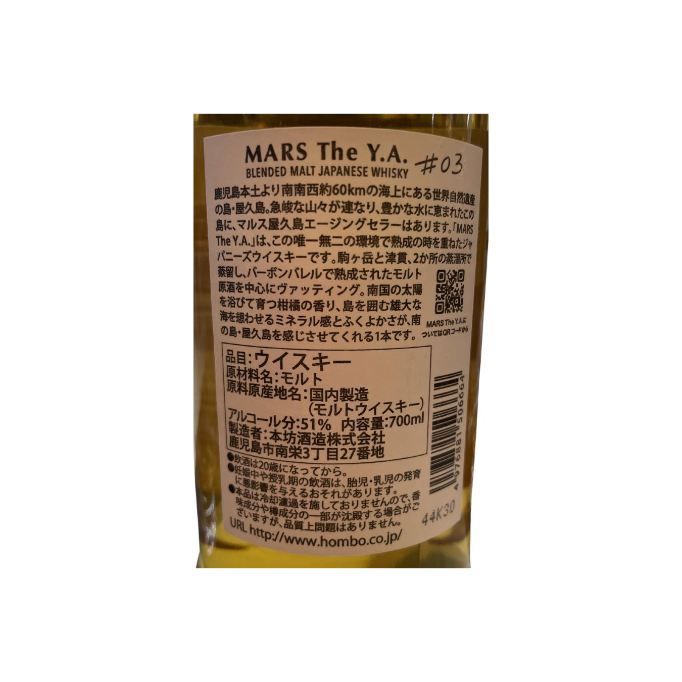 Mars Blended Malt Whisky 2