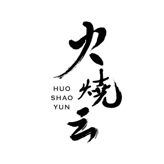 Huo Shao Yun