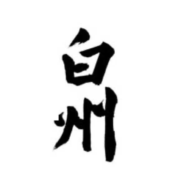 Hakushu