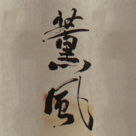 Kunpu